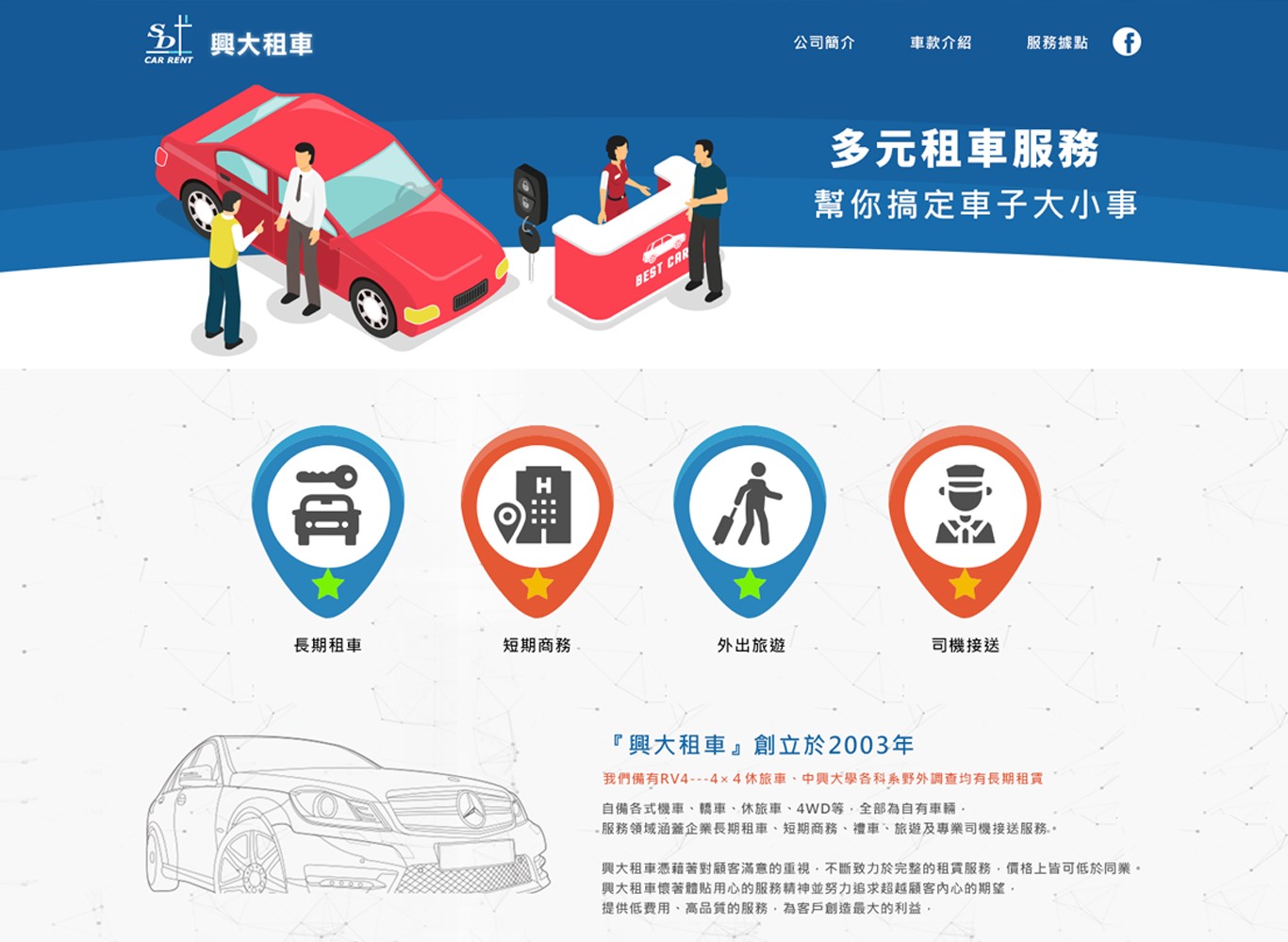 台中興大租車