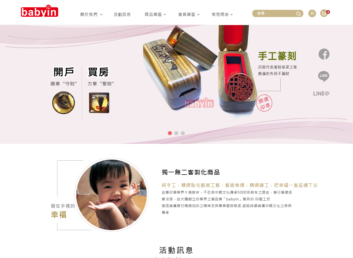 寶貝印 印鑑坊