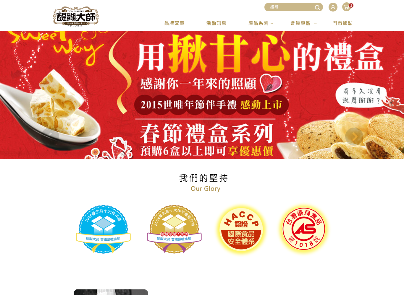 醍醐大師 淡水名產
