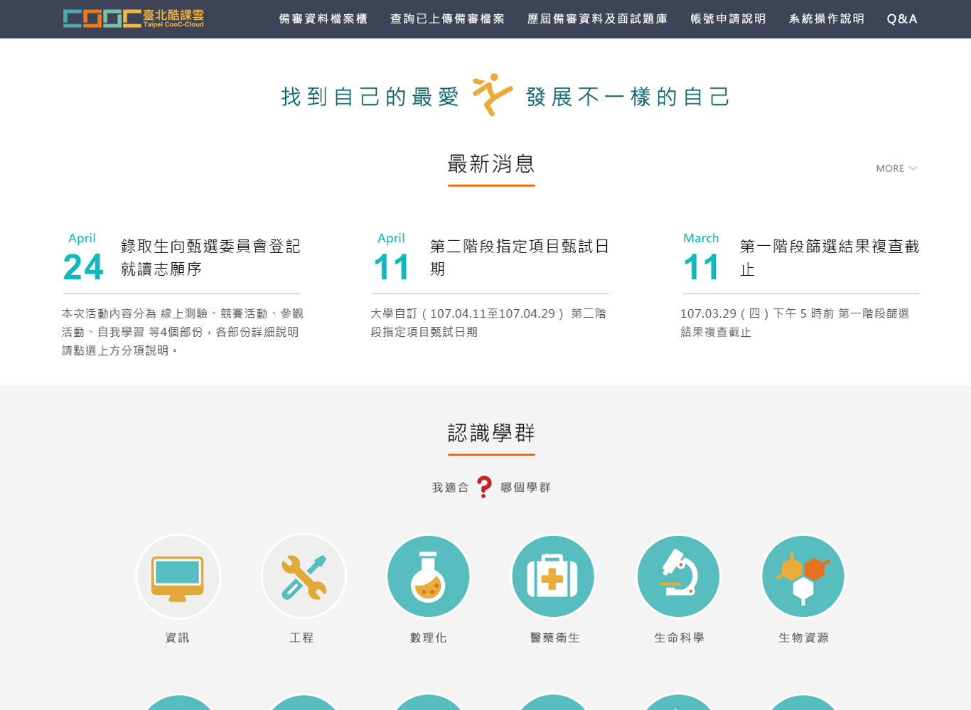 臺北市政府教育局 酷課雲